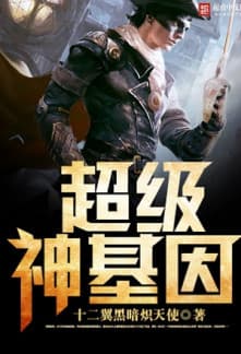 Super Gene cover image